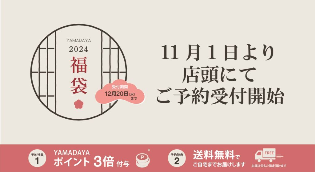 ヤマダヤ2023福袋︎総額72,600円 ヤマダヤ2023福袋︎総額72,600円