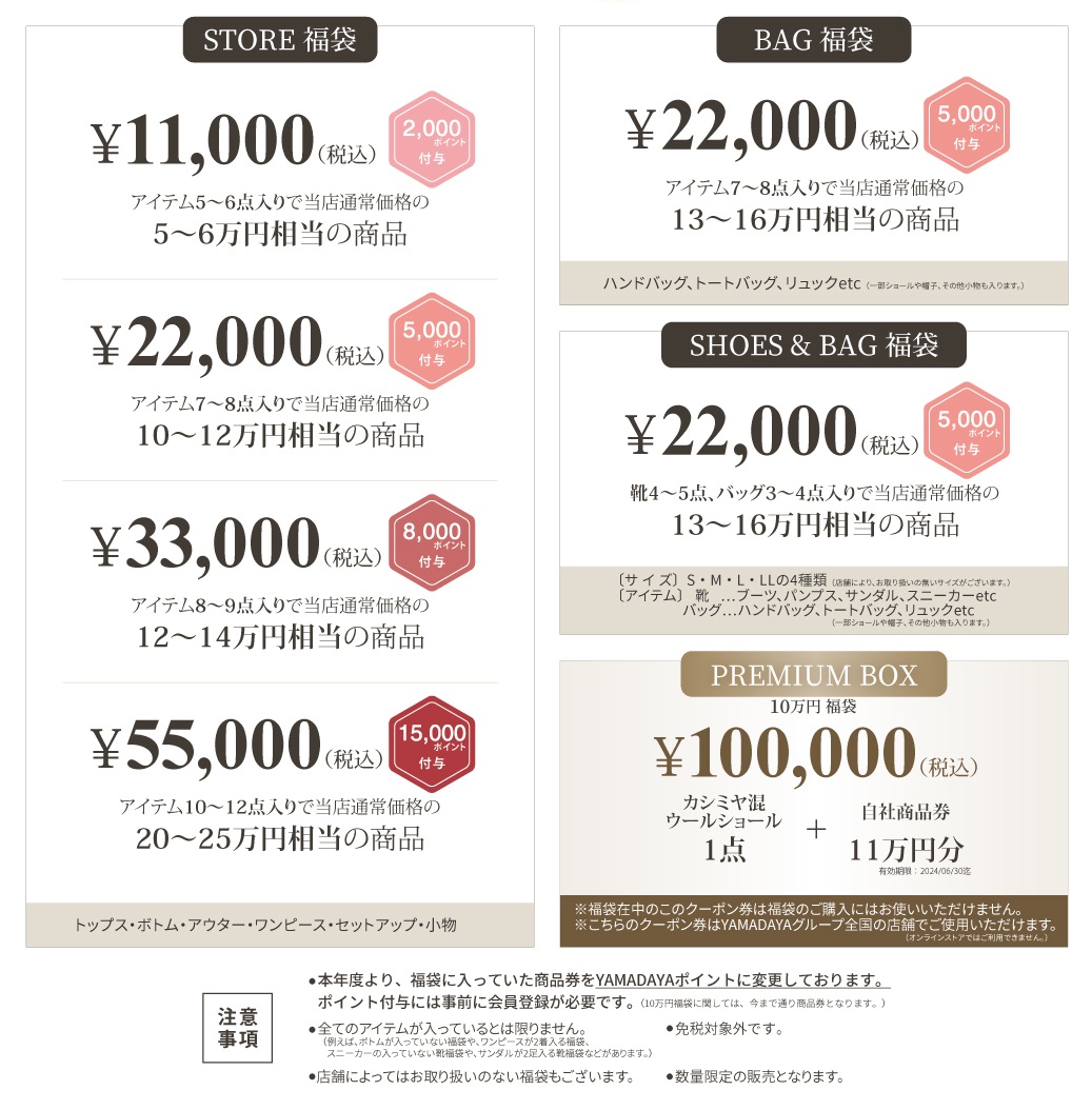 YAMADAYA | 1月1日店頭販売開始 YAMADAYA2024福袋のご案内