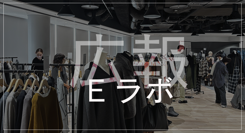 YAMADAYA | ヤマダヤ広報「Eラボ」始動。