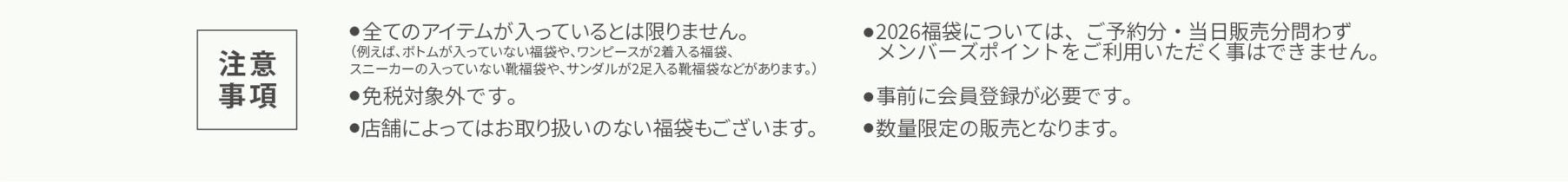 YAMADAYA | 2026年1月1日福袋 店舗別の入荷について