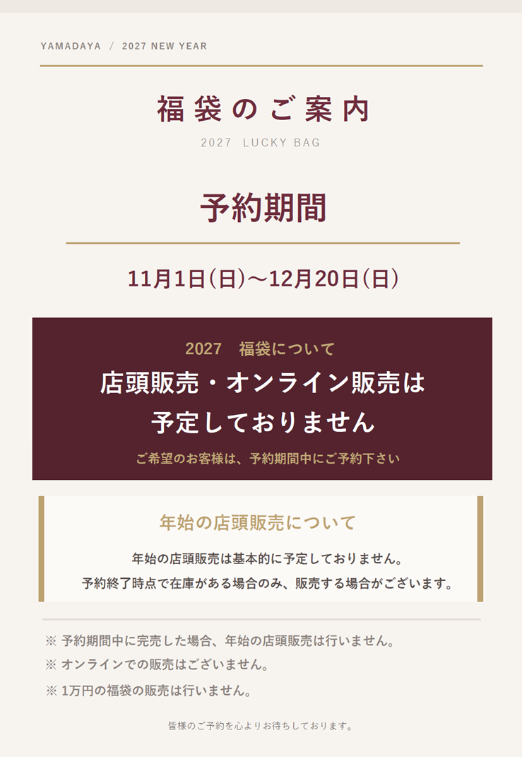 2027luckybag
